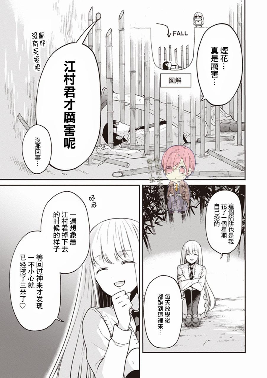 S佐渡小姐与M江村君韩漫全集-第05话试看无删减无遮挡章节图片 