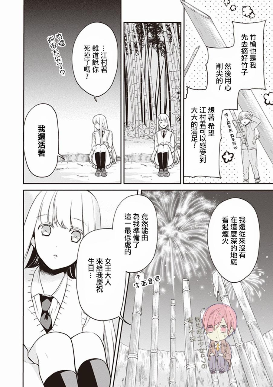 S佐渡小姐与M江村君韩漫全集-第05话试看无删减无遮挡章节图片 