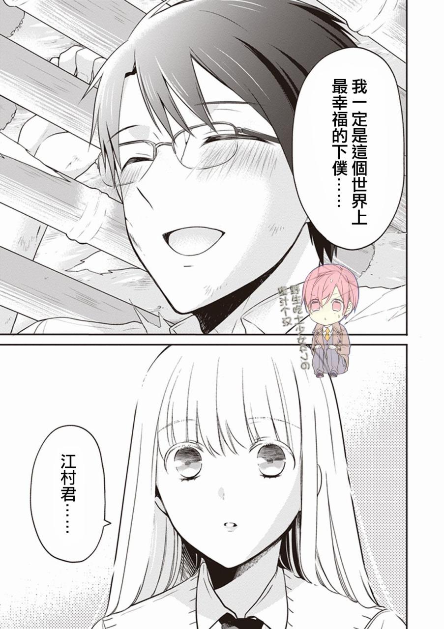 S佐渡小姐与M江村君韩漫全集-第05话试看无删减无遮挡章节图片 