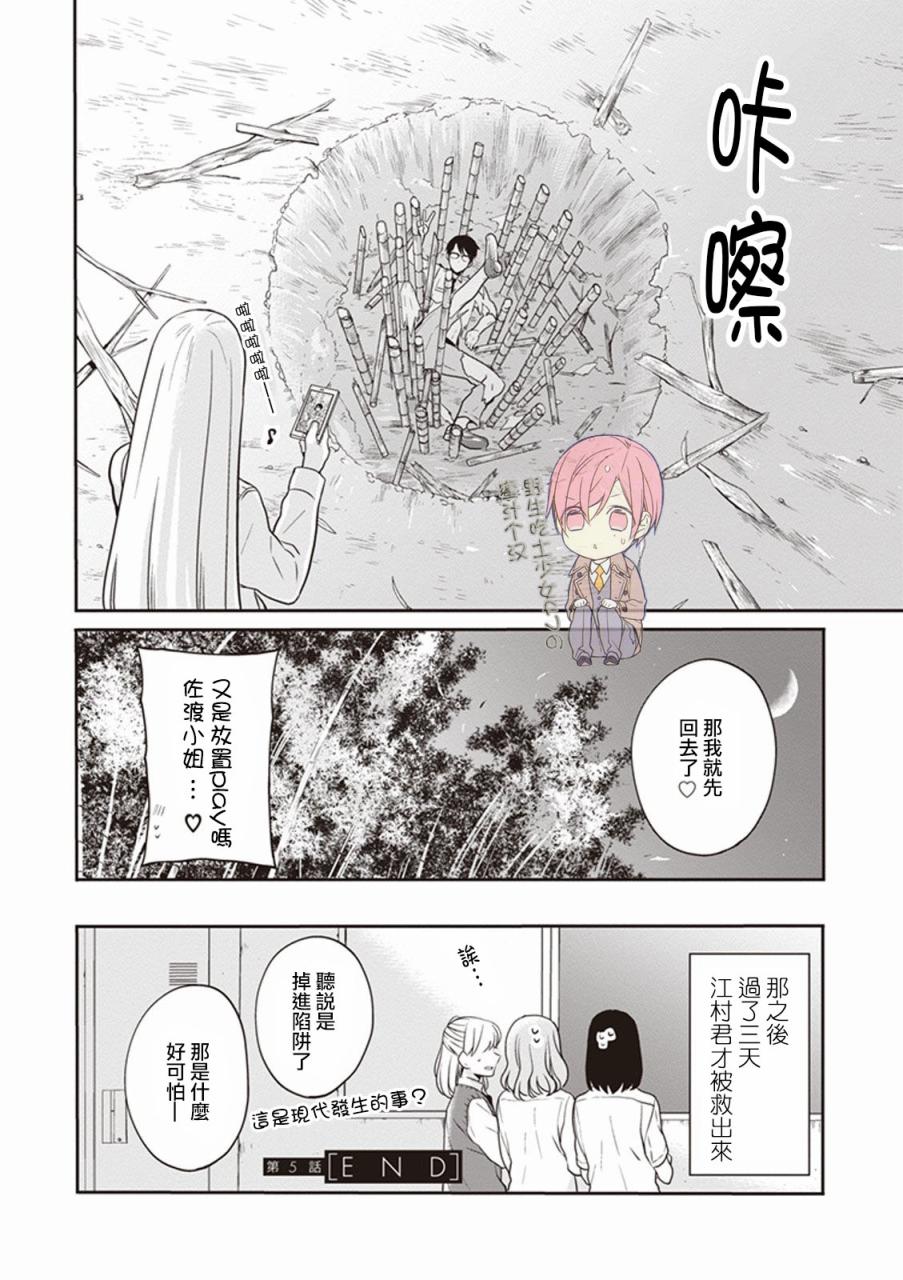S佐渡小姐与M江村君韩漫全集-第05话试看无删减无遮挡章节图片 