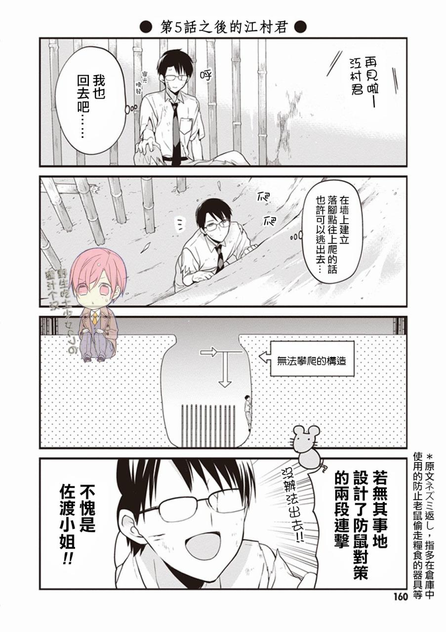 S佐渡小姐与M江村君韩漫全集-第05话试看无删减无遮挡章节图片 