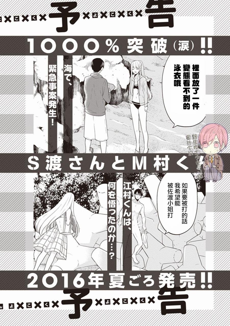 S佐渡小姐与M江村君韩漫全集-第05话试看无删减无遮挡章节图片 