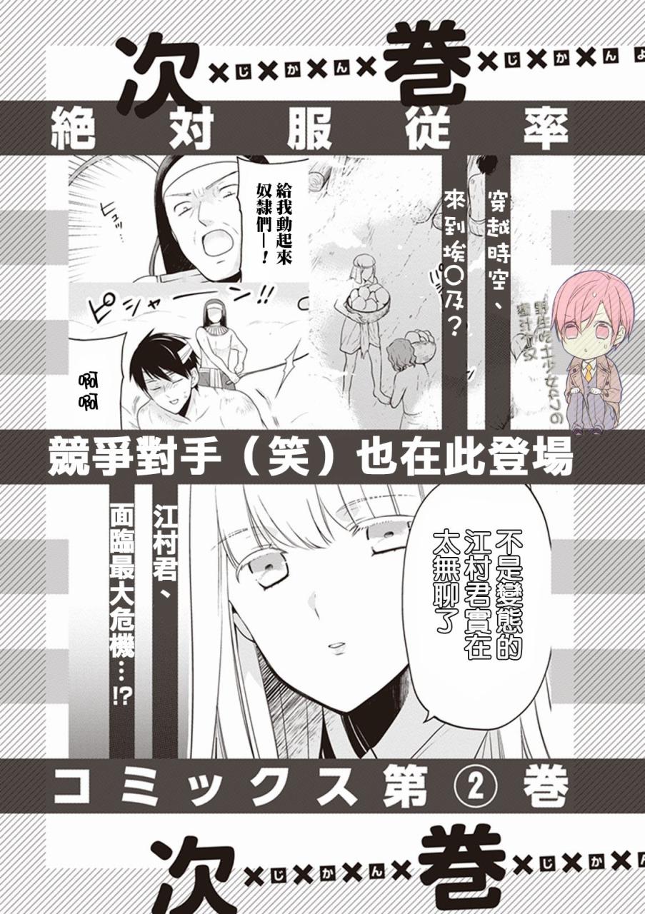 S佐渡小姐与M江村君韩漫全集-第05话试看无删减无遮挡章节图片 