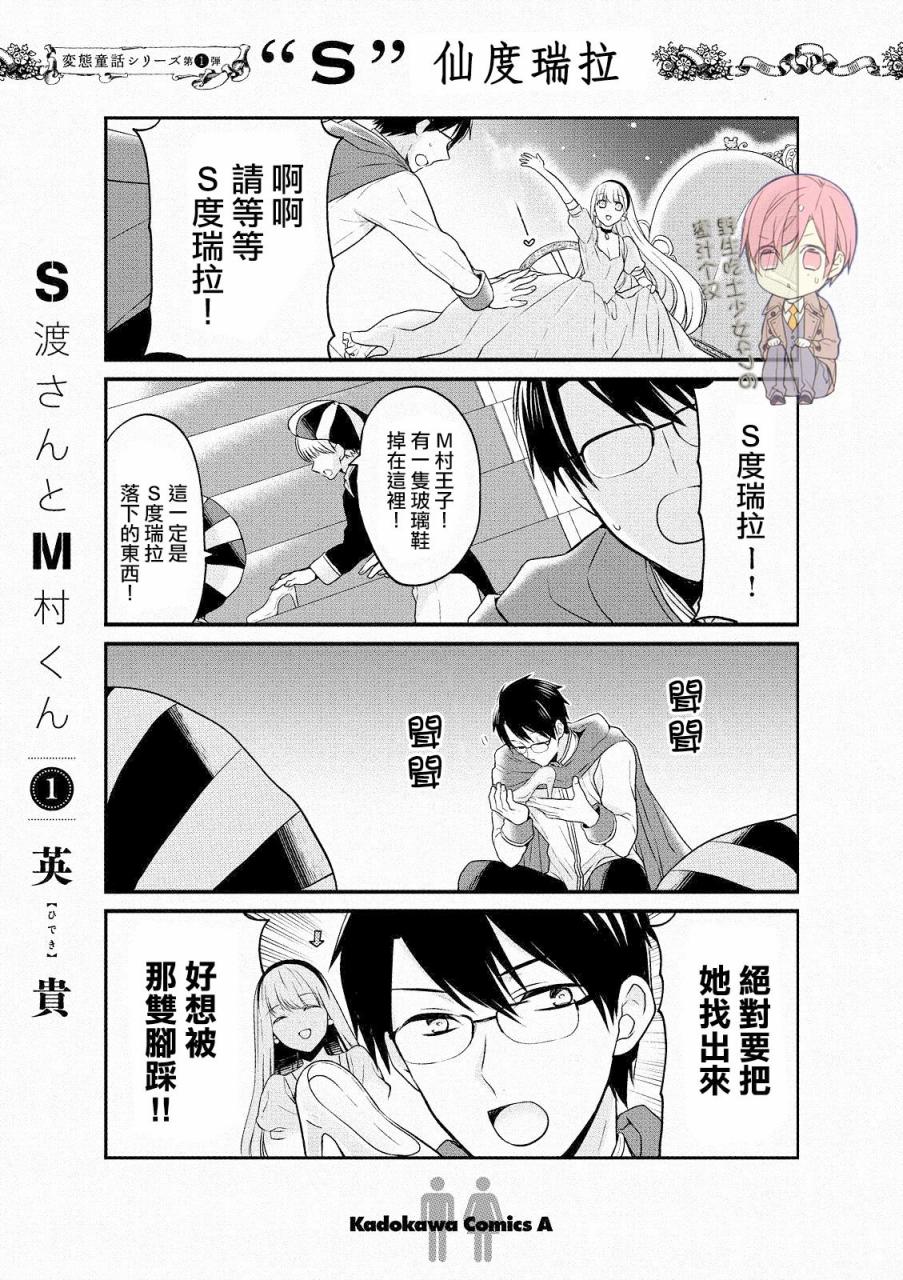 S佐渡小姐与M江村君韩漫全集-第05话试看无删减无遮挡章节图片 