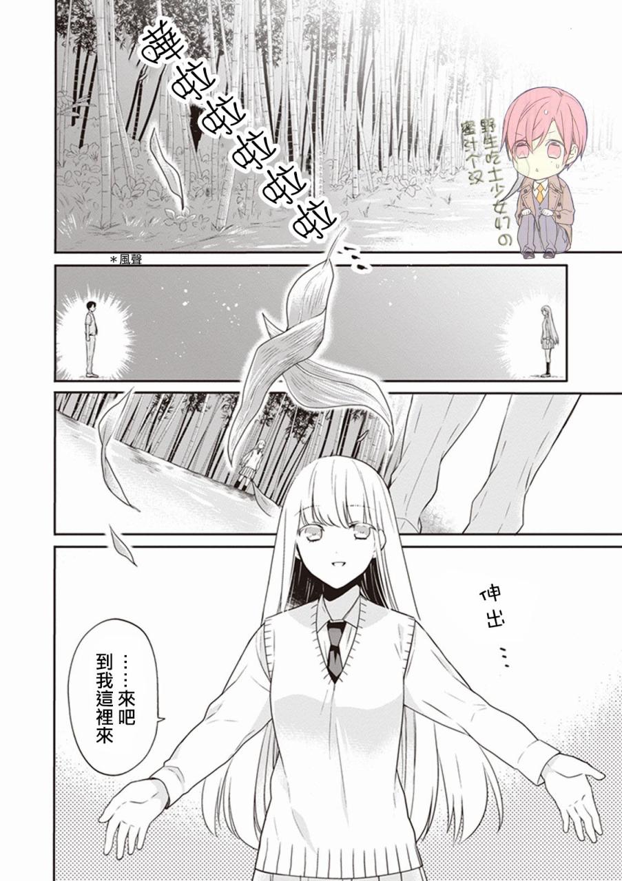 S佐渡小姐与M江村君韩漫全集-第05话试看无删减无遮挡章节图片 