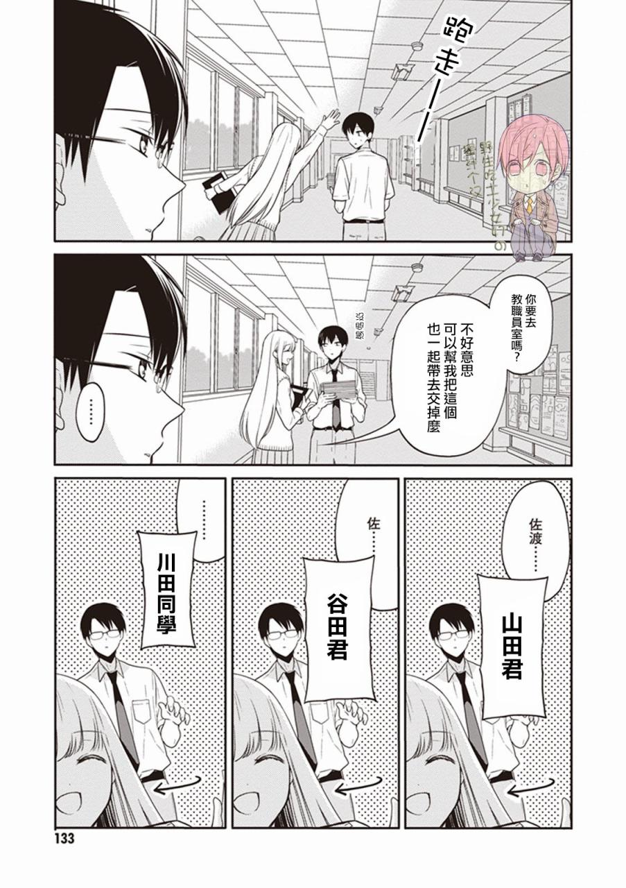S佐渡小姐与M江村君韩漫全集-第05话试看无删减无遮挡章节图片 