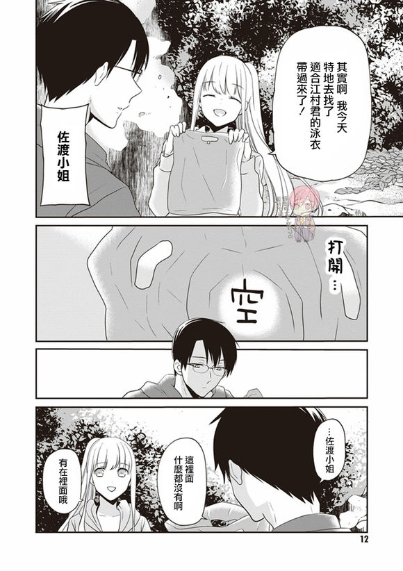S佐渡小姐与M江村君韩漫全集-第06话试看无删减无遮挡章节图片 