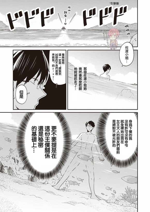 S佐渡小姐与M江村君韩漫全集-第06话试看无删减无遮挡章节图片 