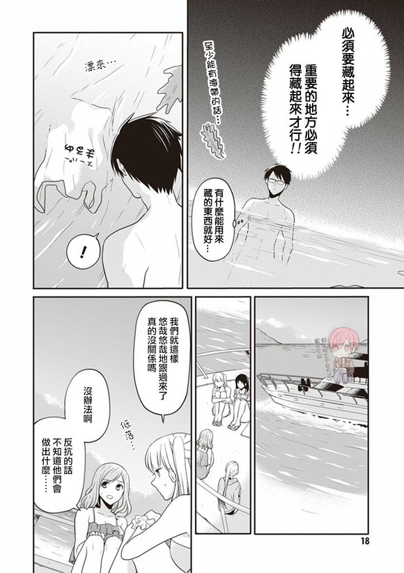 S佐渡小姐与M江村君韩漫全集-第06话试看无删减无遮挡章节图片 