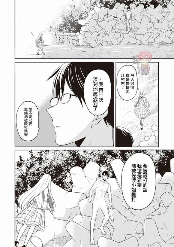 S佐渡小姐与M江村君韩漫全集-第06话试看无删减无遮挡章节图片 