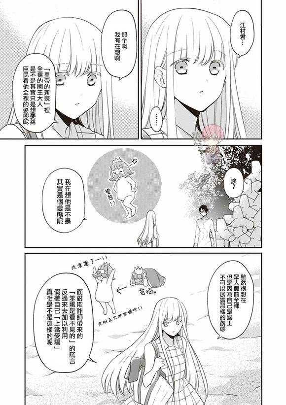S佐渡小姐与M江村君韩漫全集-第06话试看无删减无遮挡章节图片 