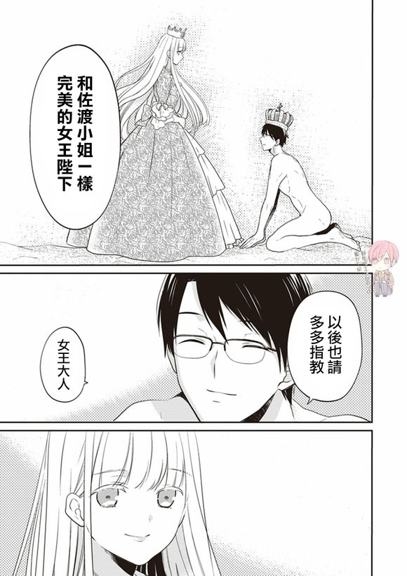 S佐渡小姐与M江村君韩漫全集-第06话试看无删减无遮挡章节图片 