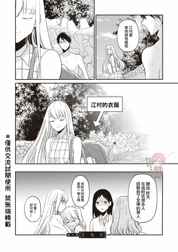 S佐渡小姐与M江村君韩漫全集-第06话试看无删减无遮挡章节图片 
