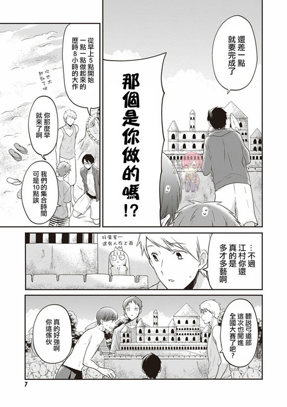 S佐渡小姐与M江村君韩漫全集-第06话试看无删减无遮挡章节图片 