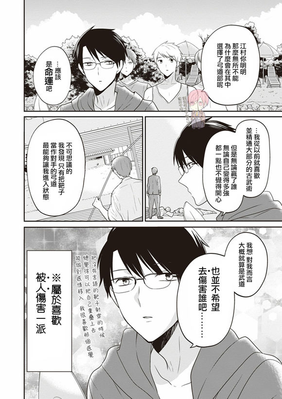 S佐渡小姐与M江村君韩漫全集-第06话试看无删减无遮挡章节图片 