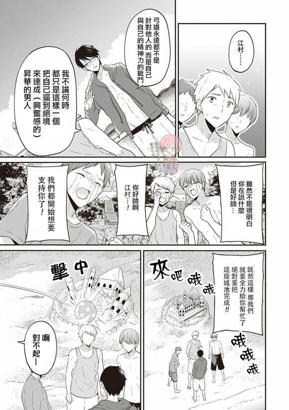 S佐渡小姐与M江村君韩漫全集-第06话试看无删减无遮挡章节图片 