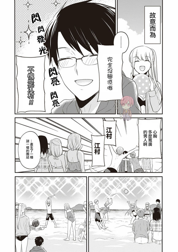 S佐渡小姐与M江村君韩漫全集-第06话试看无删减无遮挡章节图片 
