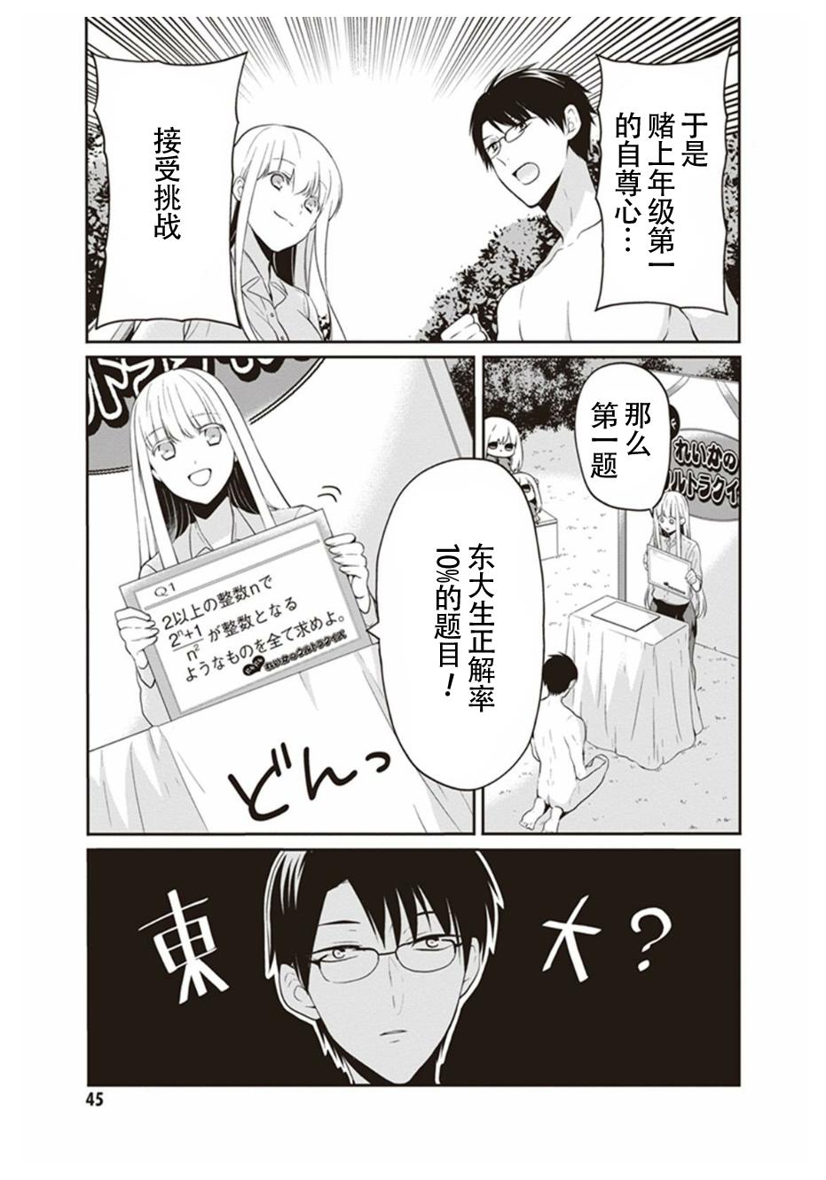S佐渡小姐与M江村君韩漫全集-第07话无删减无遮挡章节图片 
