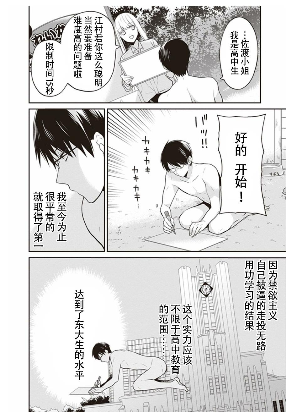 S佐渡小姐与M江村君韩漫全集-第07话无删减无遮挡章节图片 