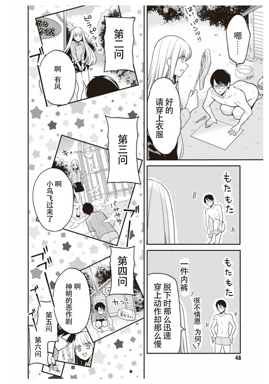 S佐渡小姐与M江村君韩漫全集-第07话无删减无遮挡章节图片 