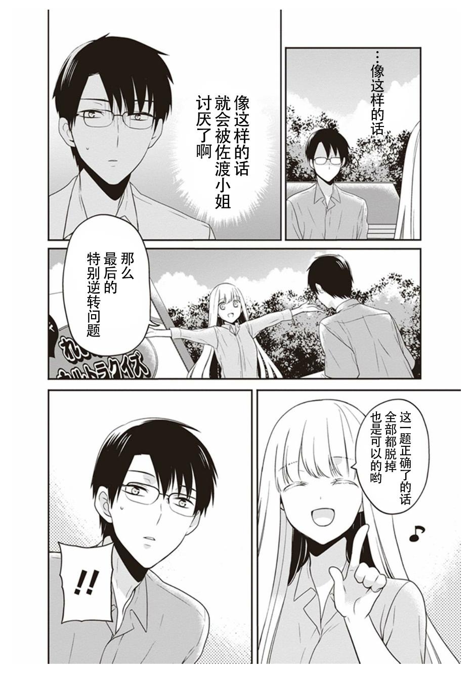 S佐渡小姐与M江村君韩漫全集-第07话无删减无遮挡章节图片 