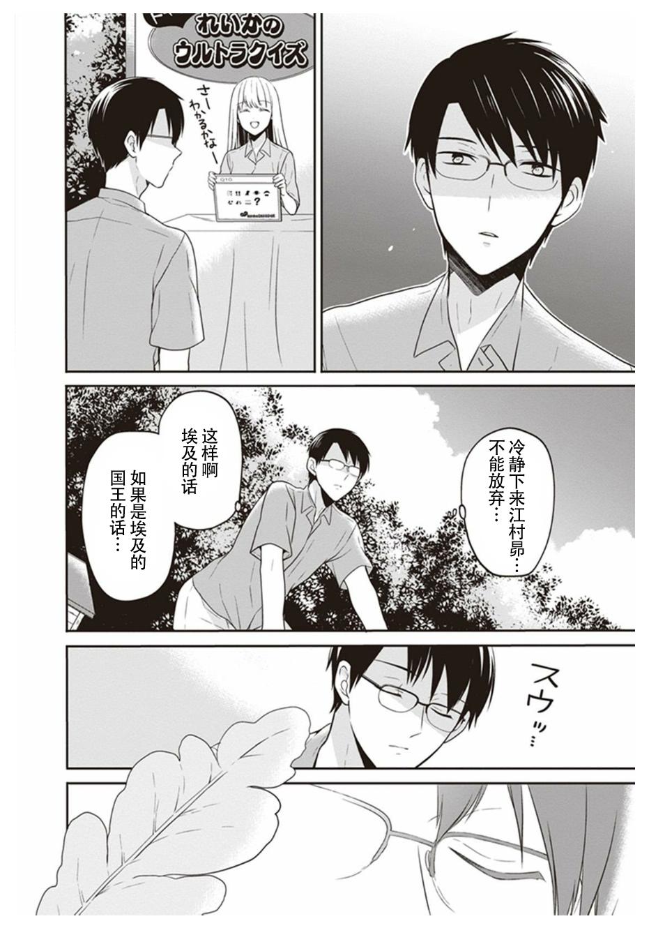 S佐渡小姐与M江村君韩漫全集-第07话无删减无遮挡章节图片 