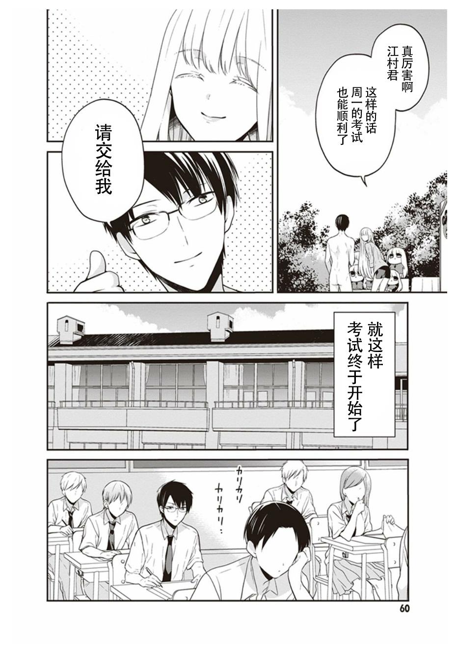 S佐渡小姐与M江村君韩漫全集-第07话无删减无遮挡章节图片 