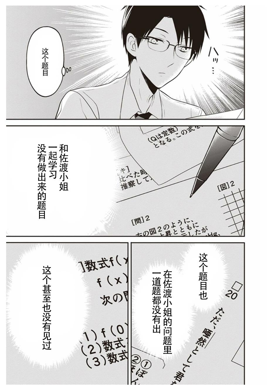 S佐渡小姐与M江村君韩漫全集-第07话无删减无遮挡章节图片 