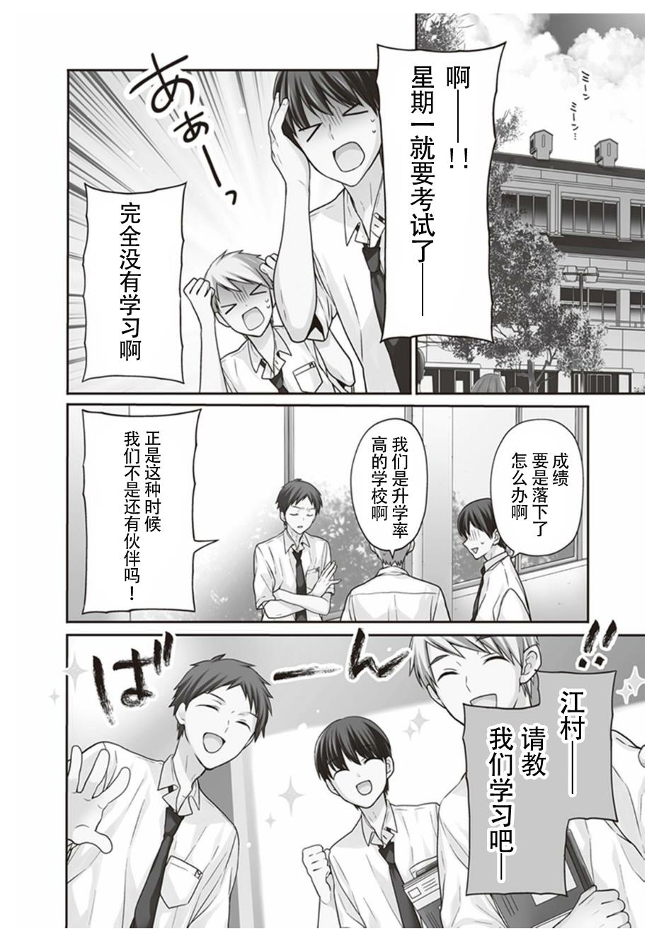 S佐渡小姐与M江村君韩漫全集-第07话无删减无遮挡章节图片 