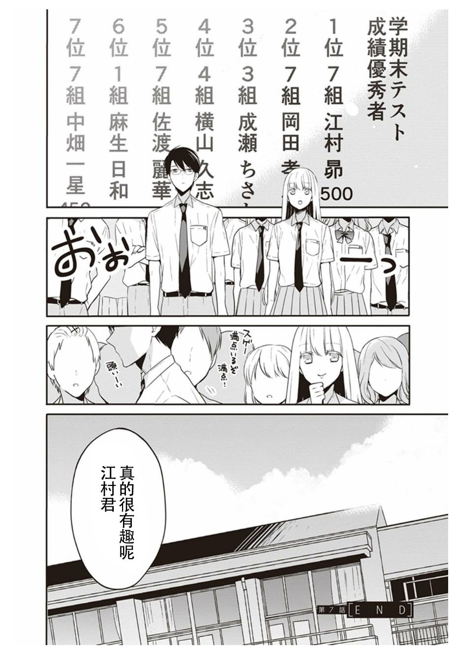 S佐渡小姐与M江村君韩漫全集-第07话无删减无遮挡章节图片 