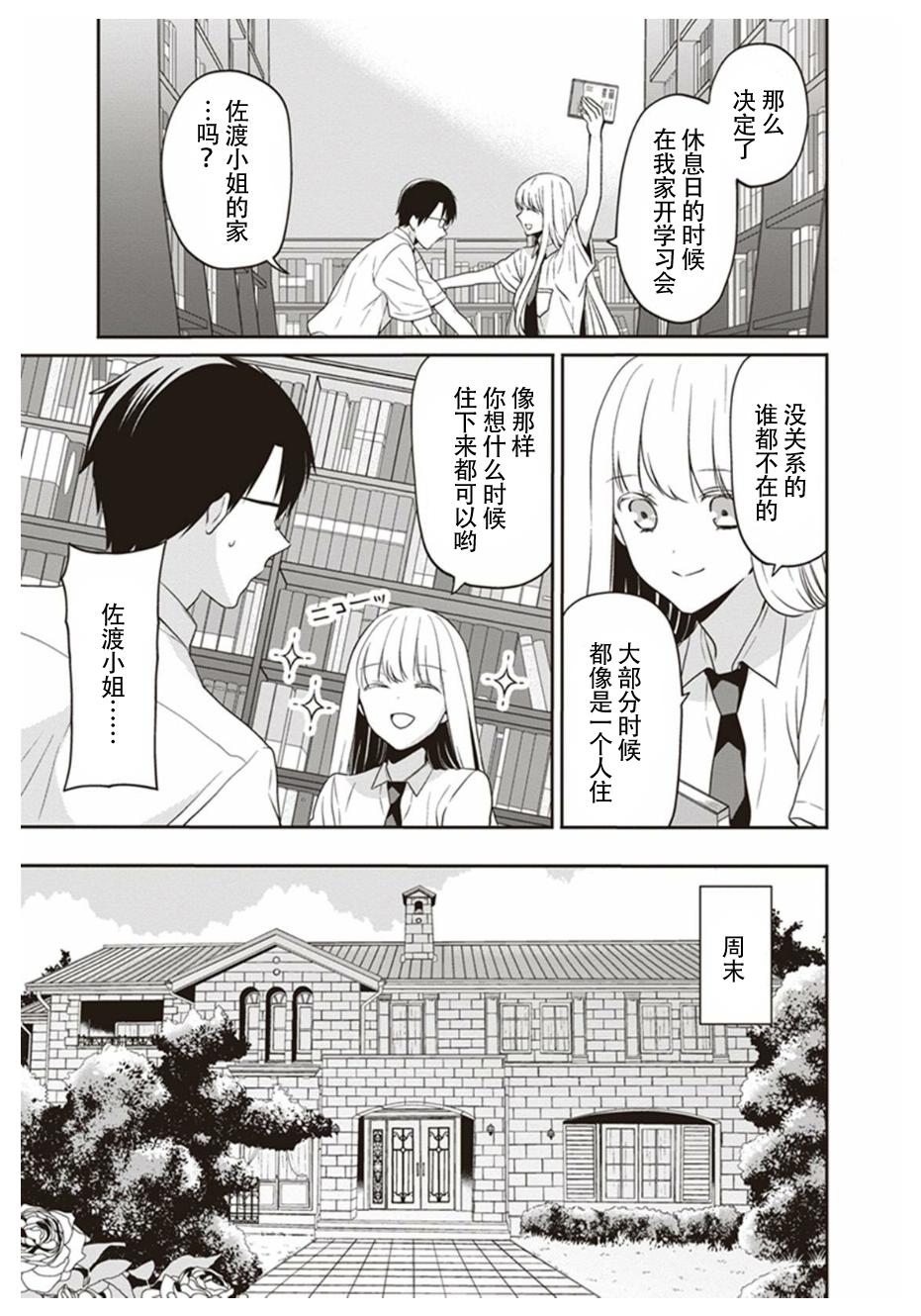 S佐渡小姐与M江村君韩漫全集-第07话无删减无遮挡章节图片 