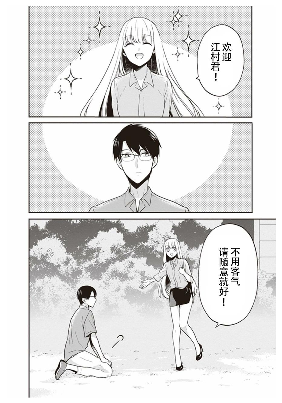 S佐渡小姐与M江村君韩漫全集-第07话无删减无遮挡章节图片 