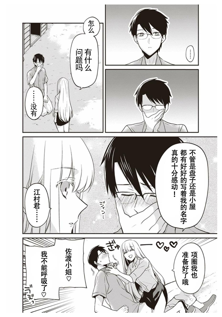 S佐渡小姐与M江村君韩漫全集-第07话无删减无遮挡章节图片 