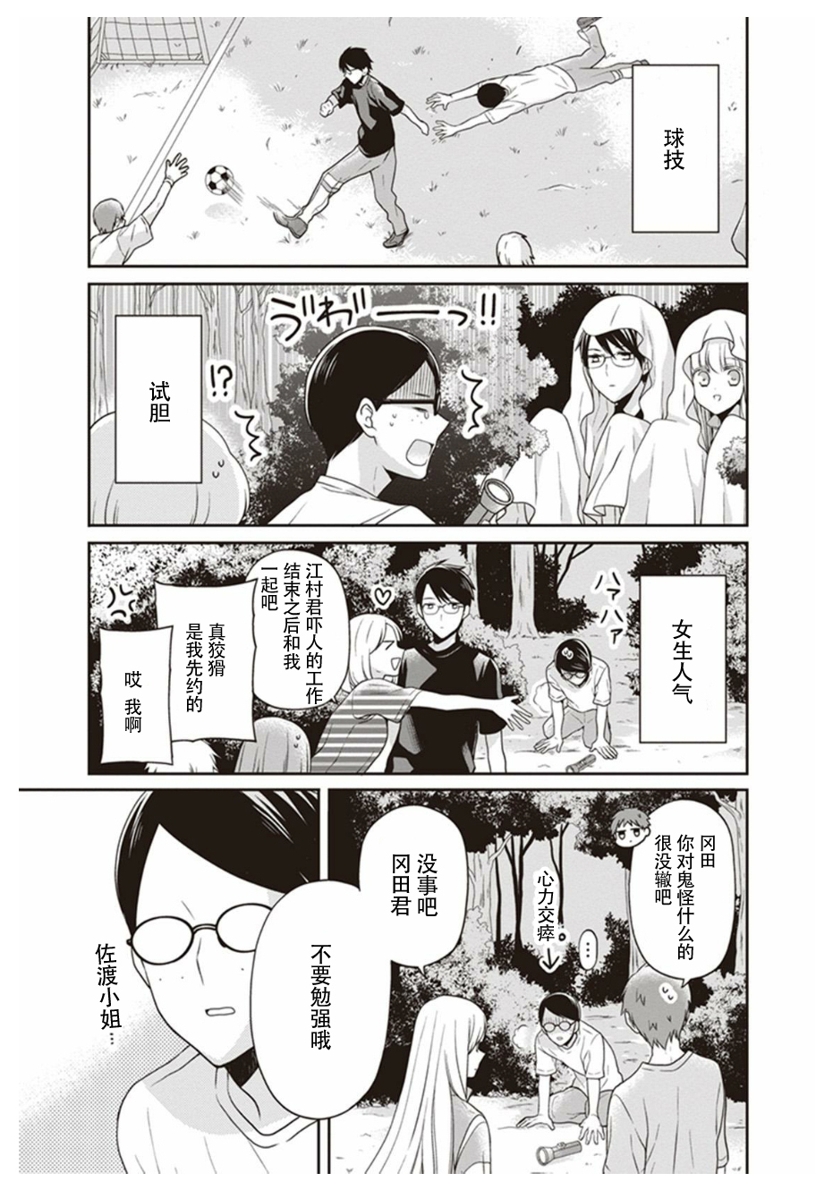 S佐渡小姐与M江村君韩漫全集-第08话无删减无遮挡章节图片 