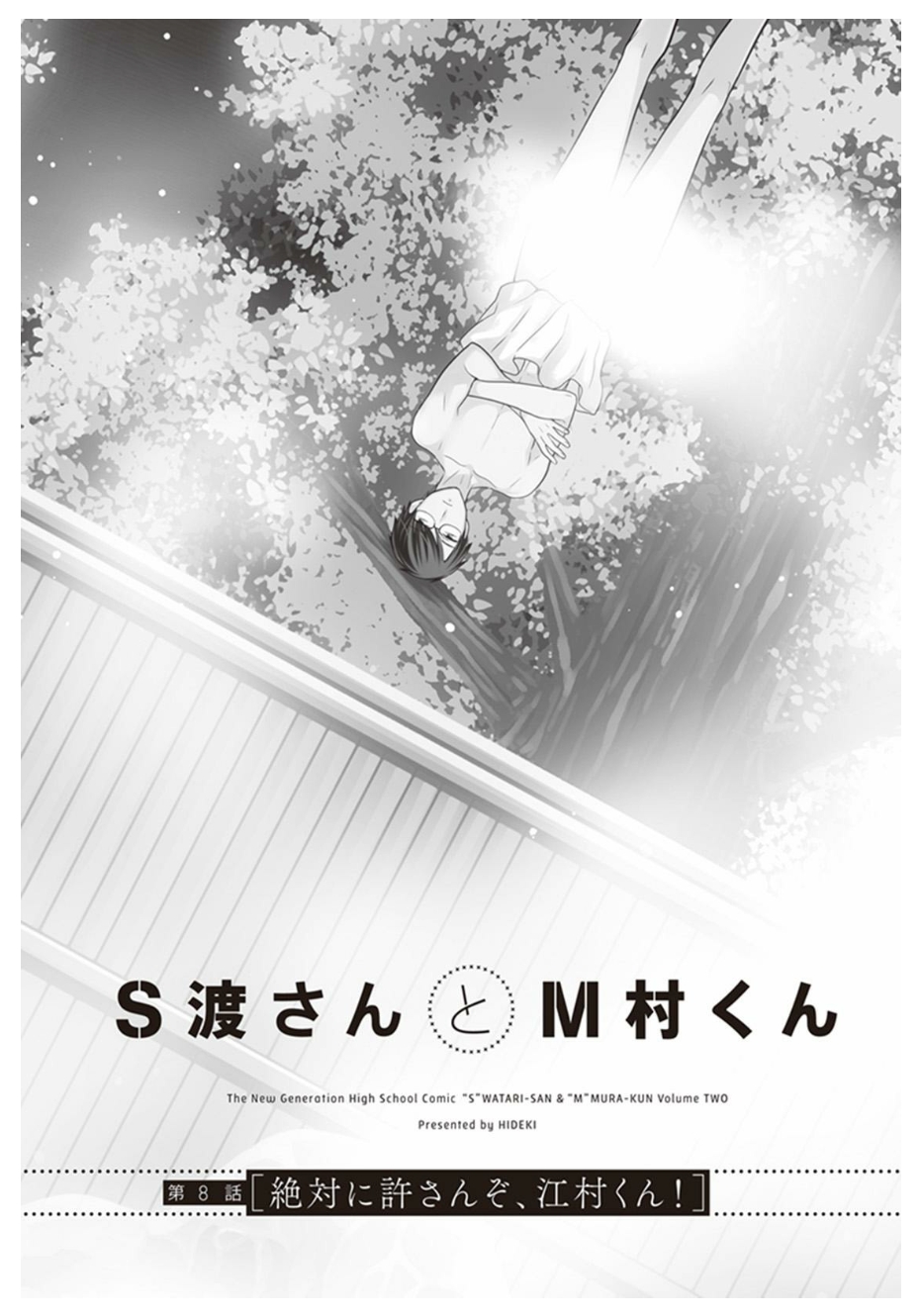 S佐渡小姐与M江村君韩漫全集-第08话无删减无遮挡章节图片 