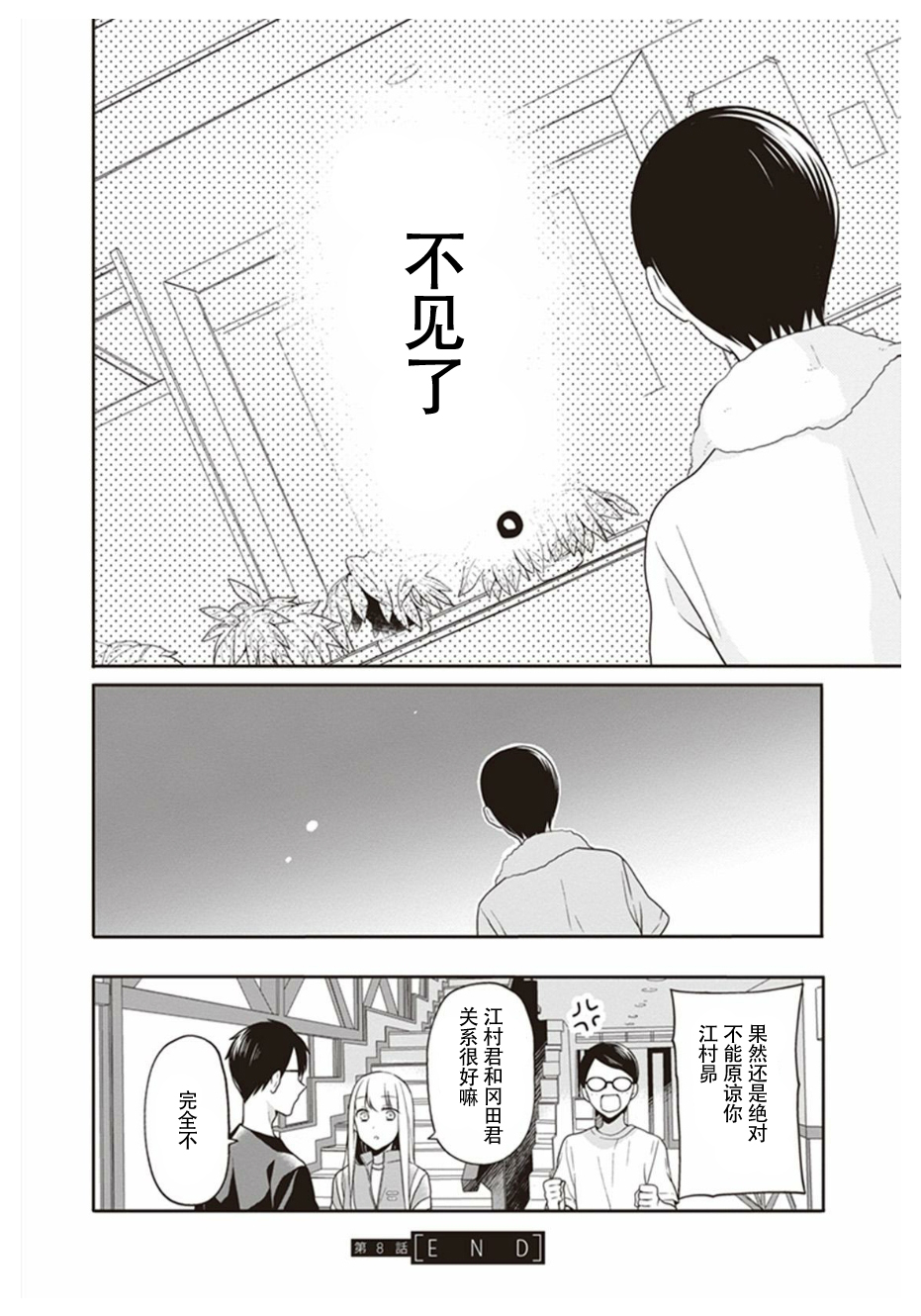 S佐渡小姐与M江村君韩漫全集-第08话无删减无遮挡章节图片 