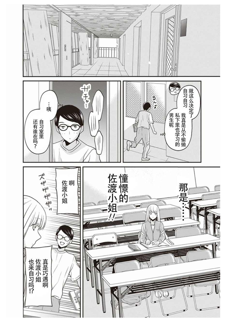 S佐渡小姐与M江村君韩漫全集-第08话无删减无遮挡章节图片 