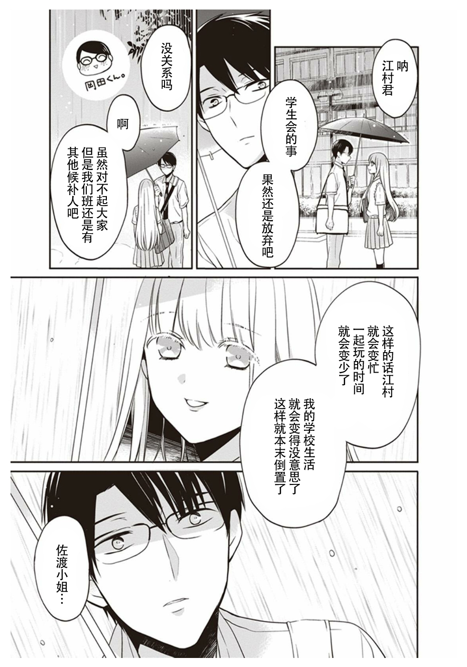 S佐渡小姐与M江村君韩漫全集-第09话无删减无遮挡章节图片 