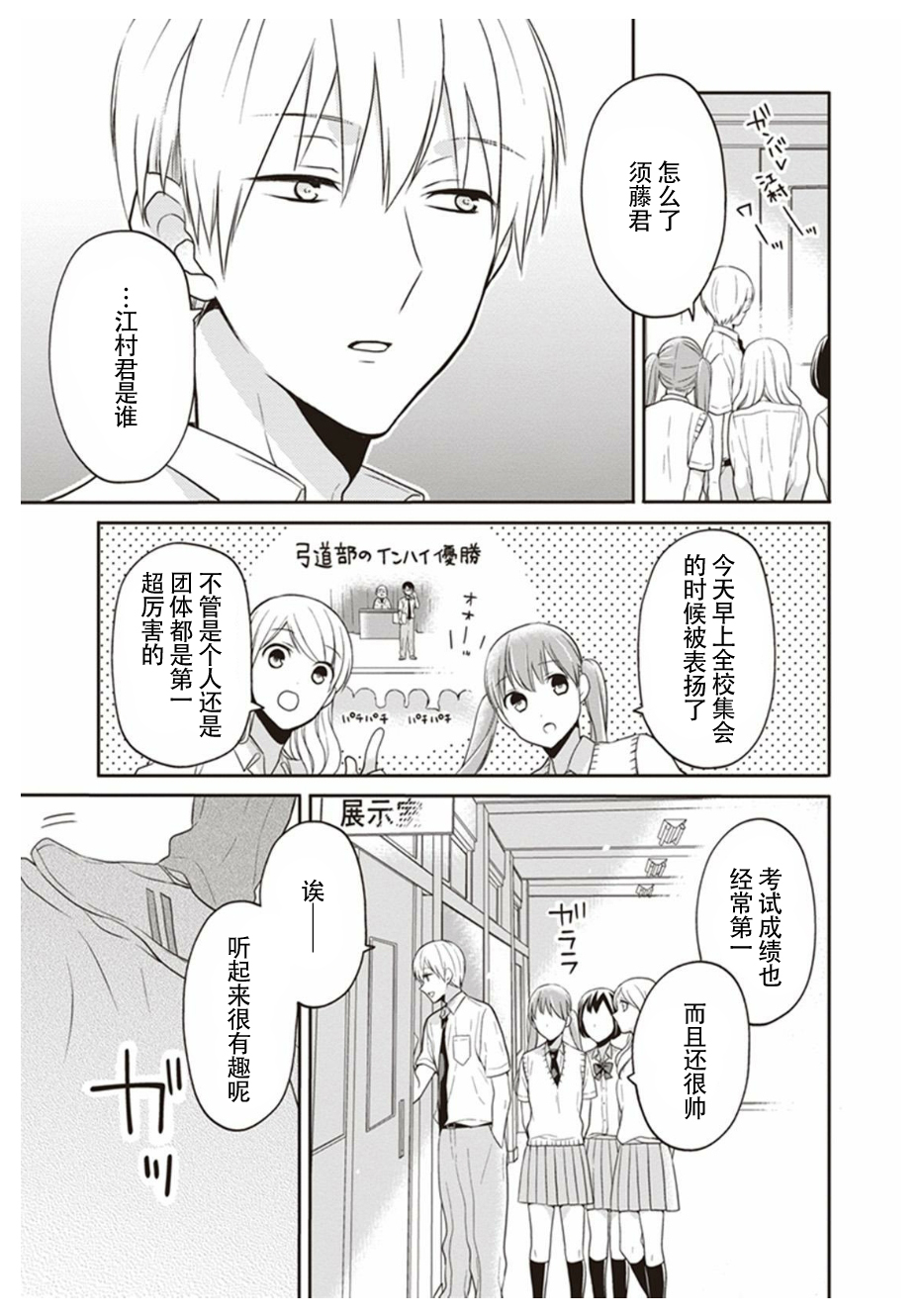 S佐渡小姐与M江村君韩漫全集-第09话无删减无遮挡章节图片 