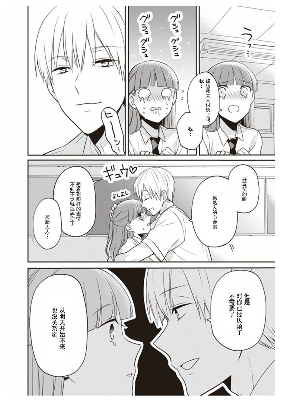 S佐渡小姐与M江村君韩漫全集-第09话无删减无遮挡章节图片 
