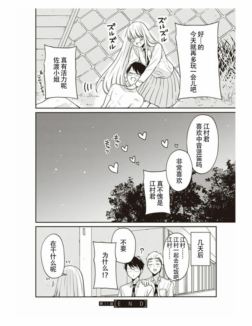 S佐渡小姐与M江村君韩漫全集-第11话无删减无遮挡章节图片 