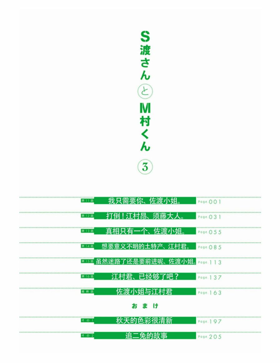 S佐渡小姐与M江村君韩漫全集-第11话无删减无遮挡章节图片 