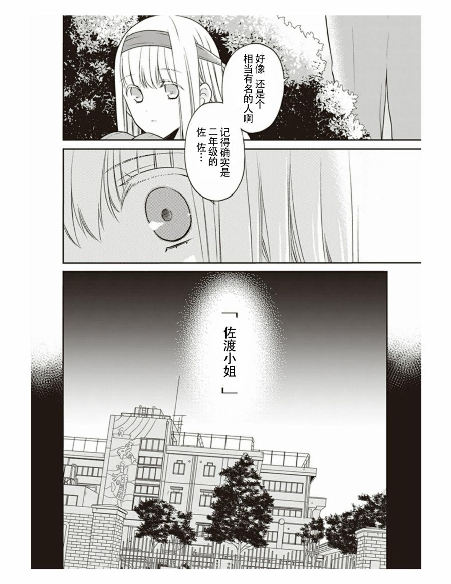 S佐渡小姐与M江村君韩漫全集-第11话无删减无遮挡章节图片 