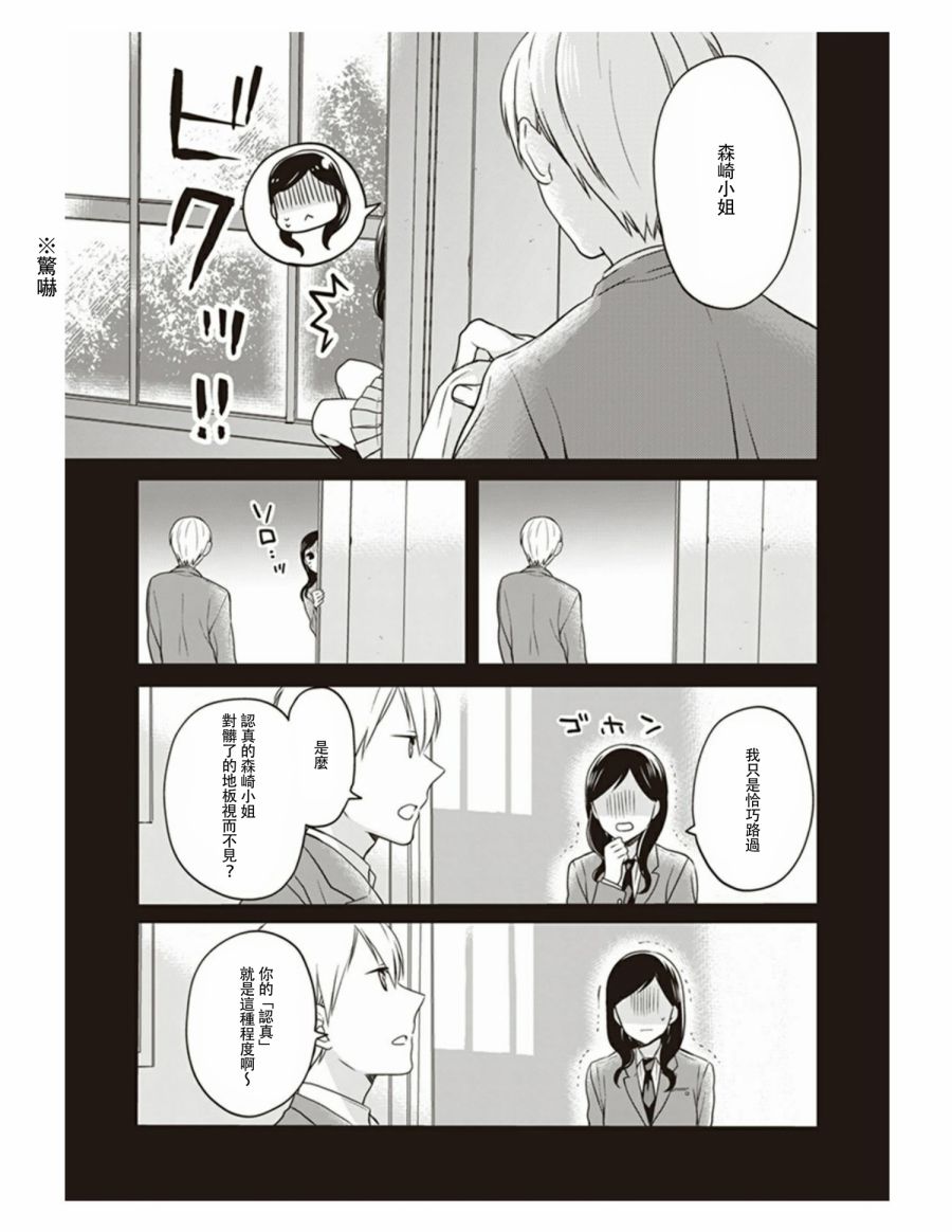 S佐渡小姐与M江村君韩漫全集-第12话无删减无遮挡章节图片 