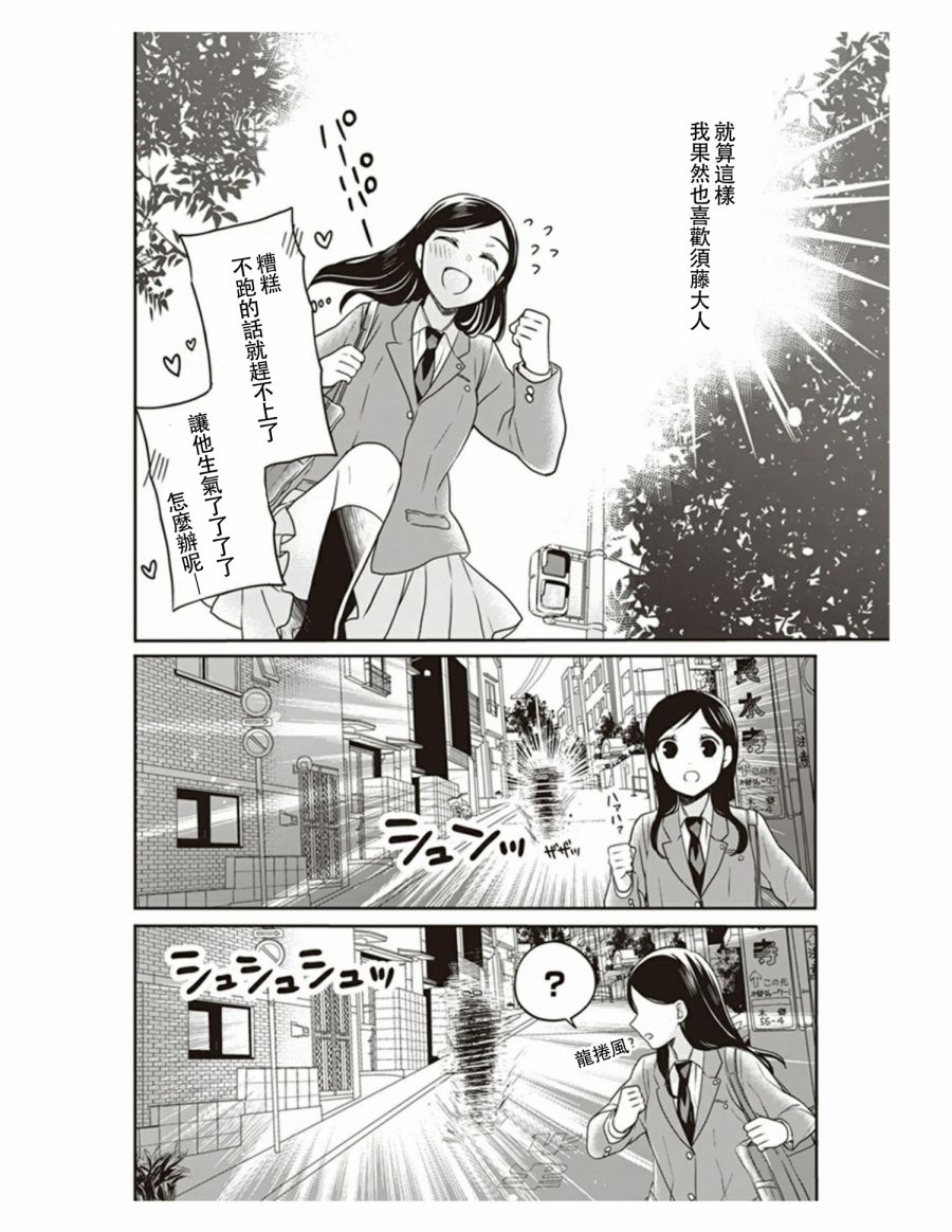 S佐渡小姐与M江村君韩漫全集-第12话无删减无遮挡章节图片 