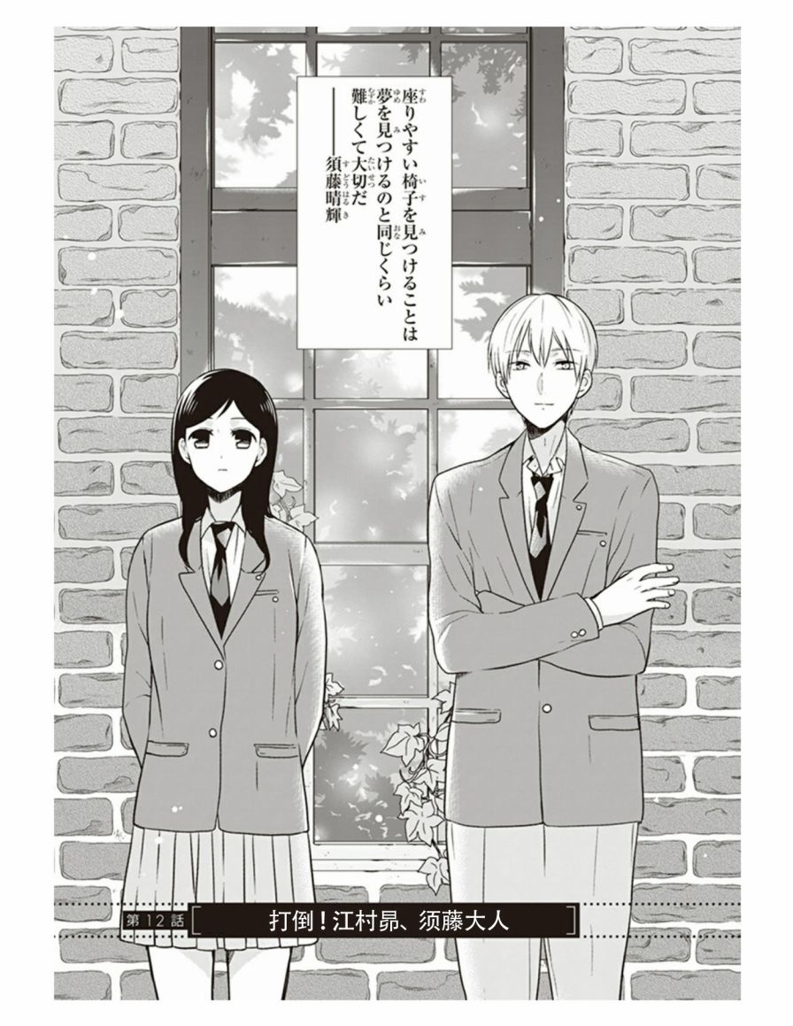 S佐渡小姐与M江村君韩漫全集-第12话无删减无遮挡章节图片 