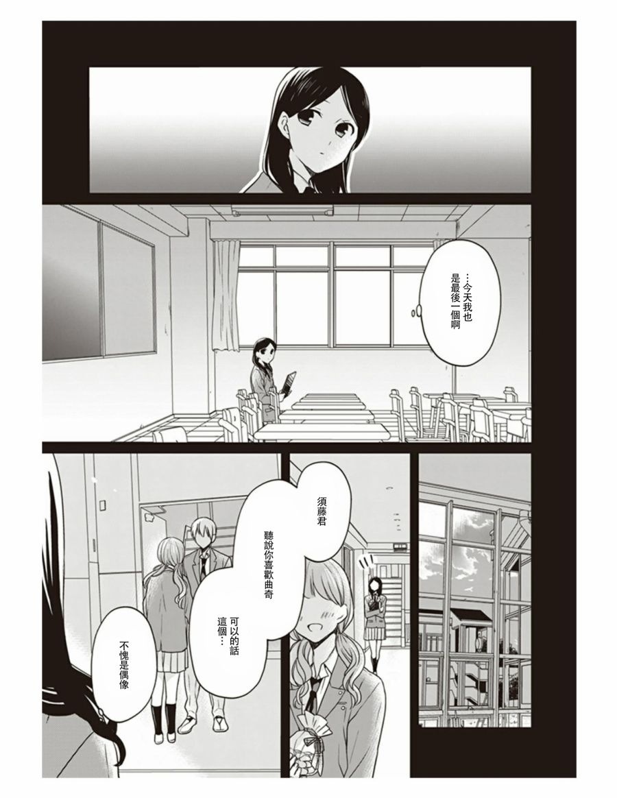 S佐渡小姐与M江村君韩漫全集-第12话无删减无遮挡章节图片 