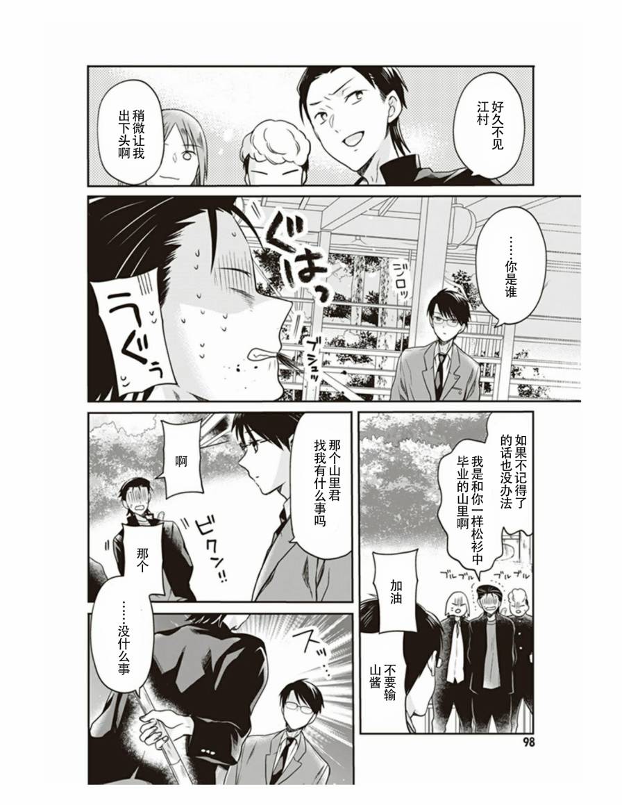 S佐渡小姐与M江村君韩漫全集-第14话无删减无遮挡章节图片 