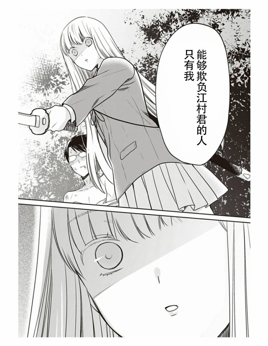 S佐渡小姐与M江村君韩漫全集-第14话无删减无遮挡章节图片 