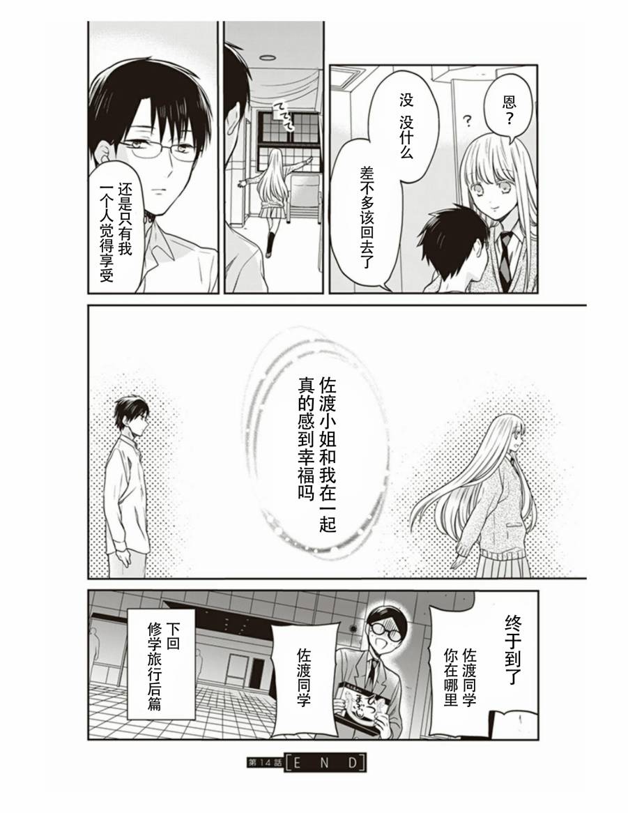 S佐渡小姐与M江村君韩漫全集-第14话无删减无遮挡章节图片 